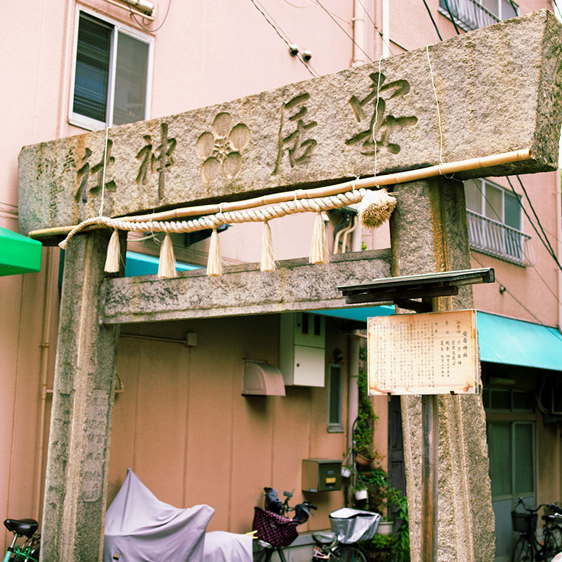 安居神社の入り口