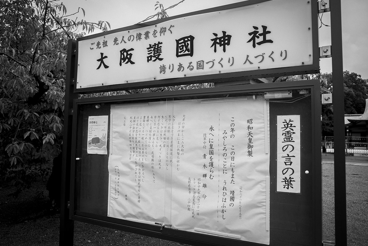 御製と英霊の言葉