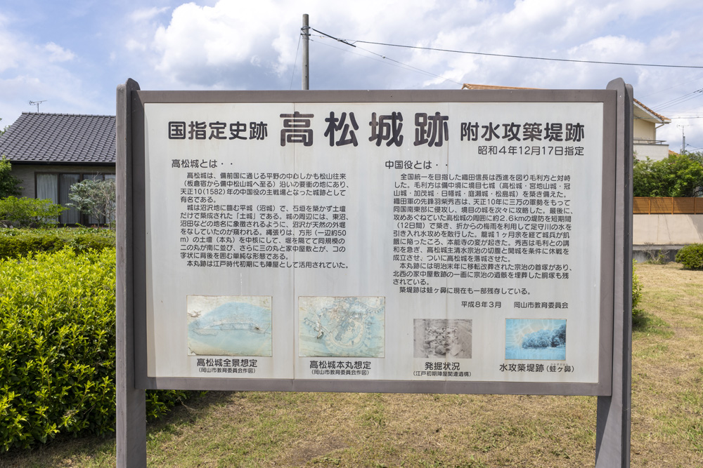 備中高松城の案内板1