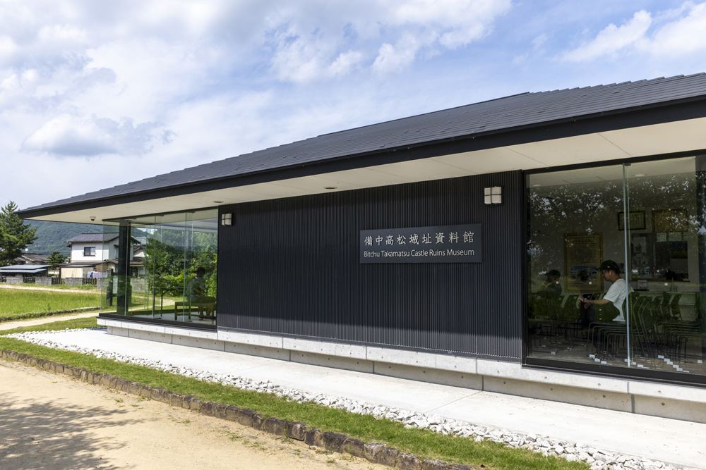 備中高松城址資料館